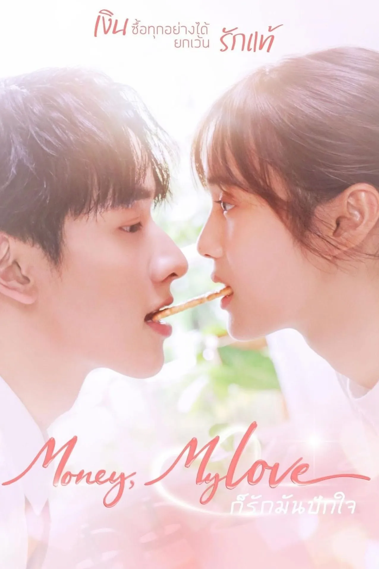 ซีรีส์ ก็รักมันปักใจ พากย์ไทย ครบทุกตอน คมชัด HD