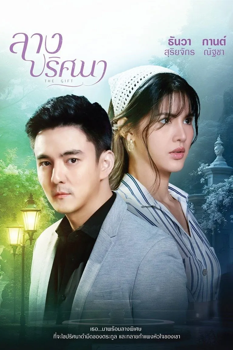 ซีรีส์ ลางปริศนา พากย์ไทย ครบทุกตอน คมชัด HD