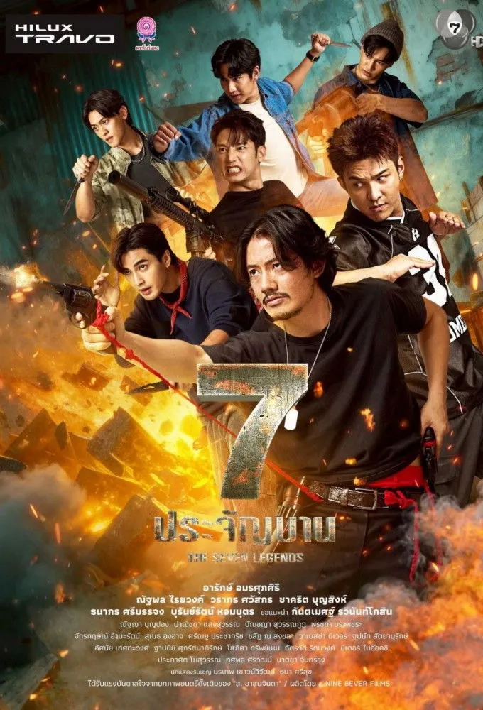 ซีรีส์ 7 ประจัญบาน พากย์ไทย ครบทุกตอน คมชัด HD