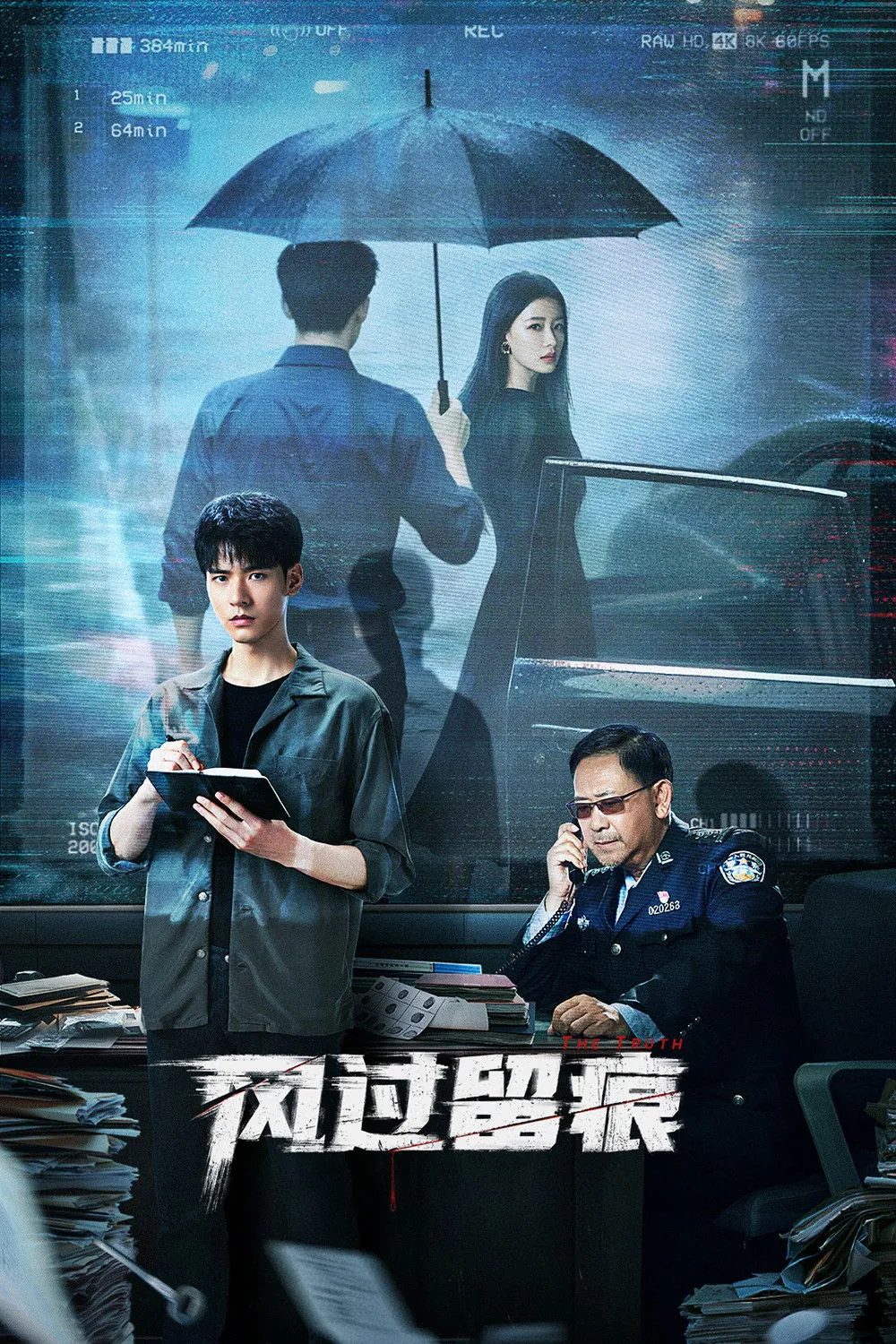 ซีรีส์ ร่องรอยที่ลมพัดผ่าน ซับไทย ครบทุกตอน คมชัด HD