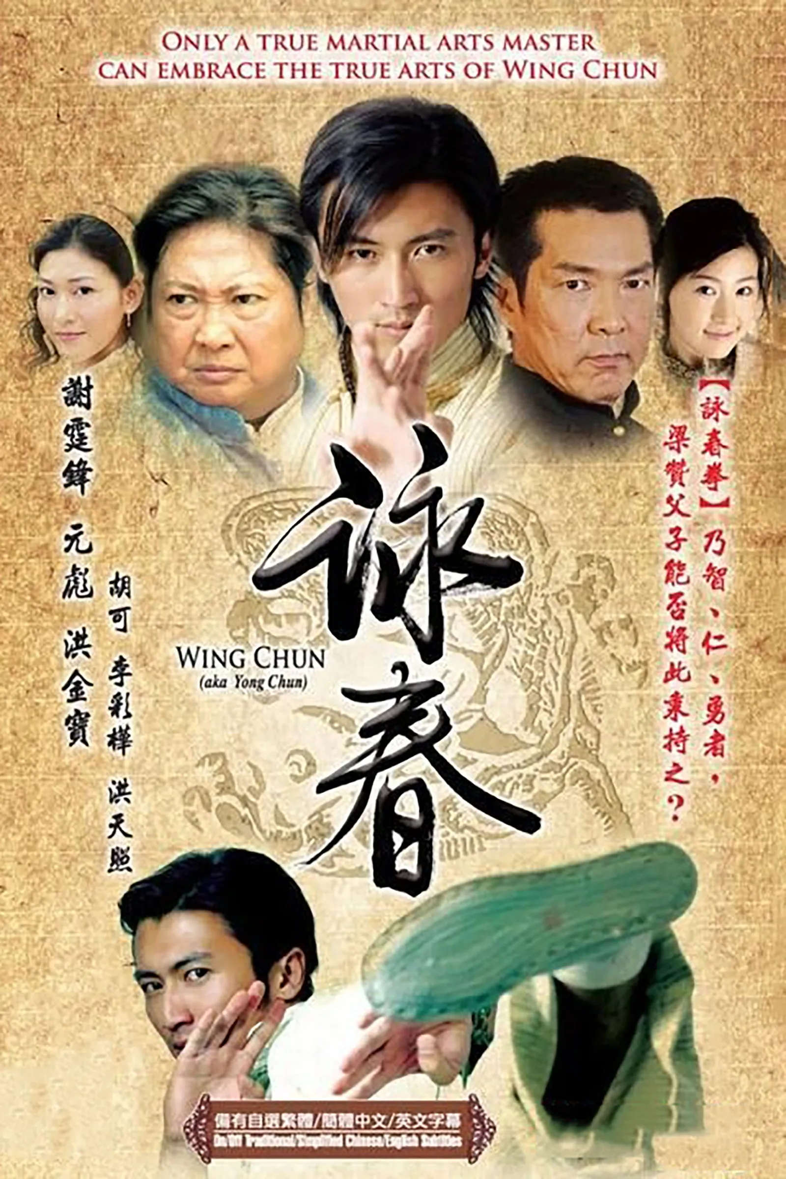ซีรีส์ พยัคฆ์ร้ายหมัดหย่งชุน ซับไทย ครบทุกตอน คมชัด HD