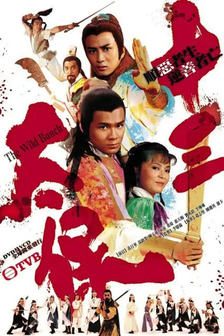 ซีรีส์ 13 องครักษ์ล่าพระกาฬ ซับไทย ครบทุกตอน คมชัด HD