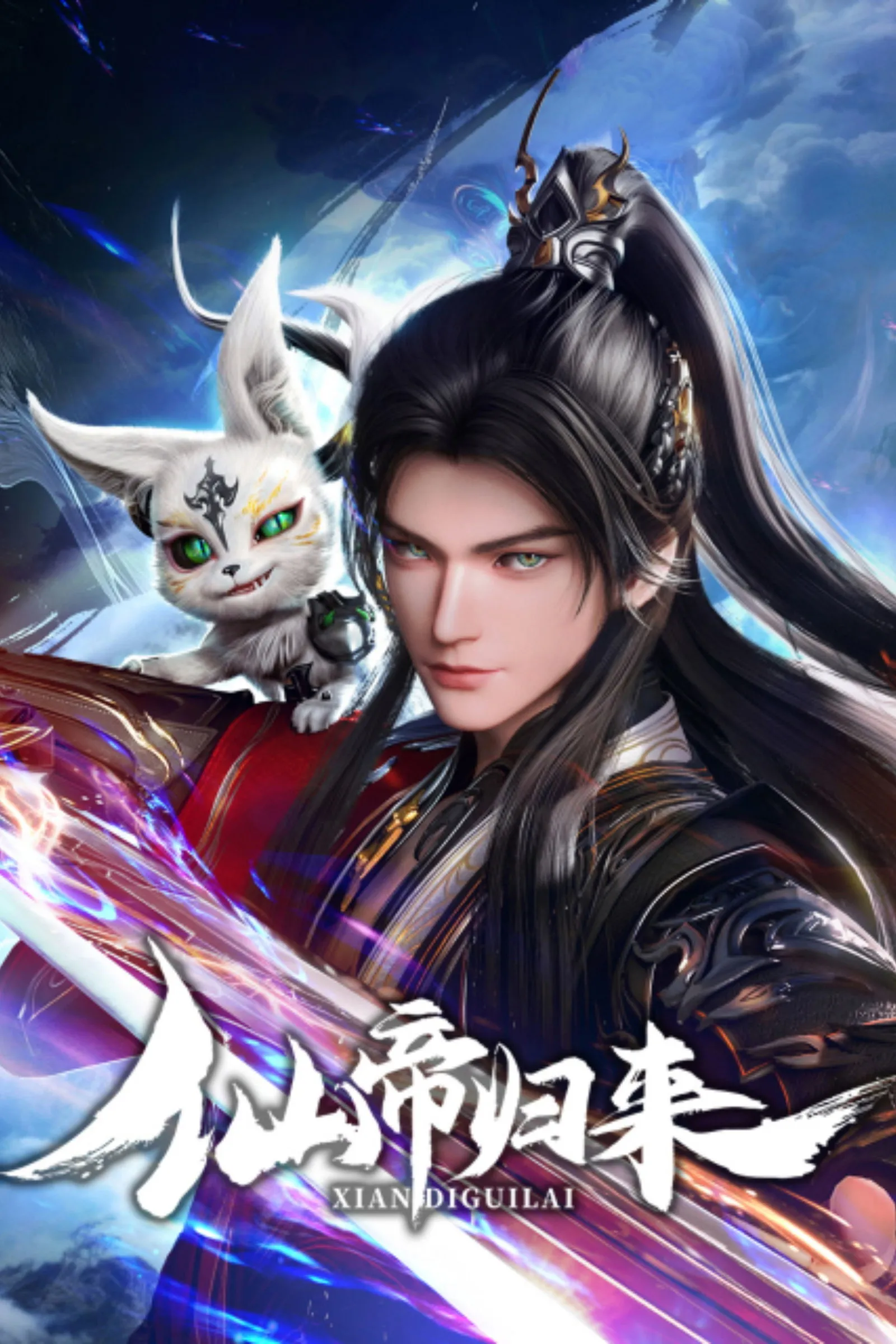 ซีรีส์ จักรพรรดิเซียนหวนคืน ซับไทย ครบทุกตอน คมชัด HD