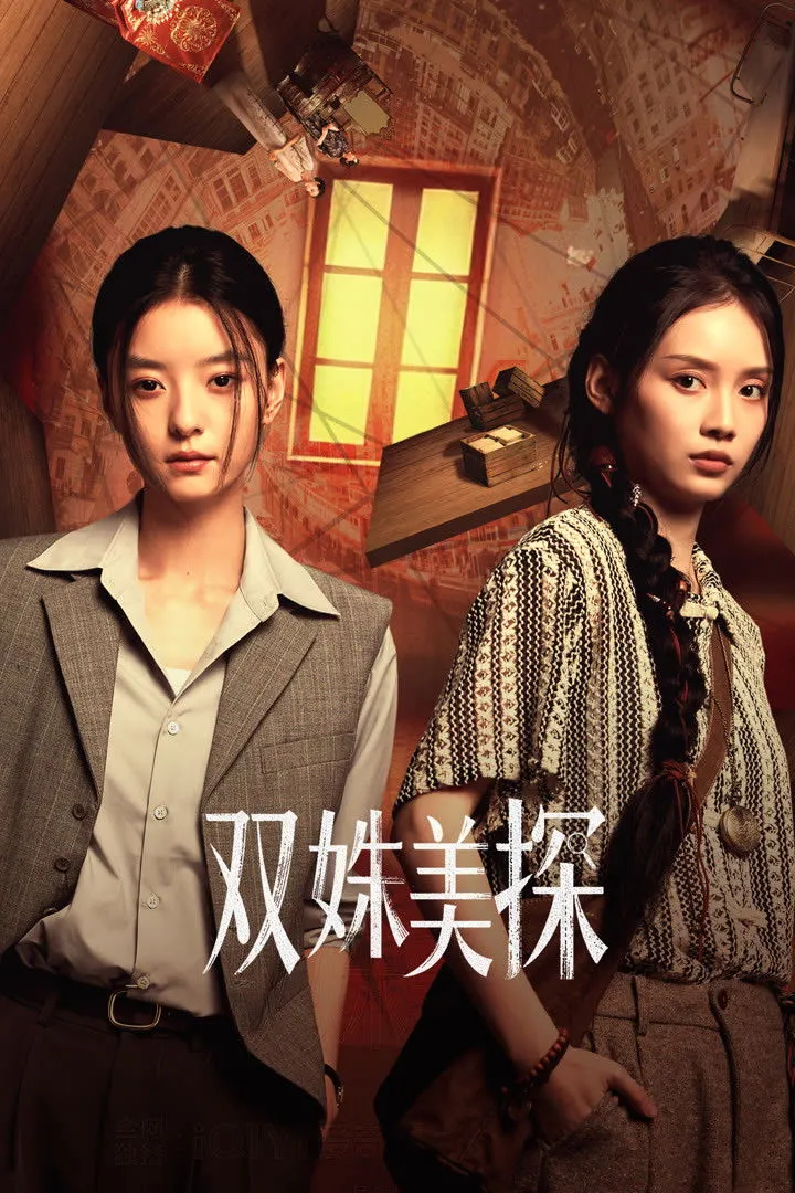 ซีรีส์ Duet of Shadows ซับไทย ครบทุกตอน คมชัด HD