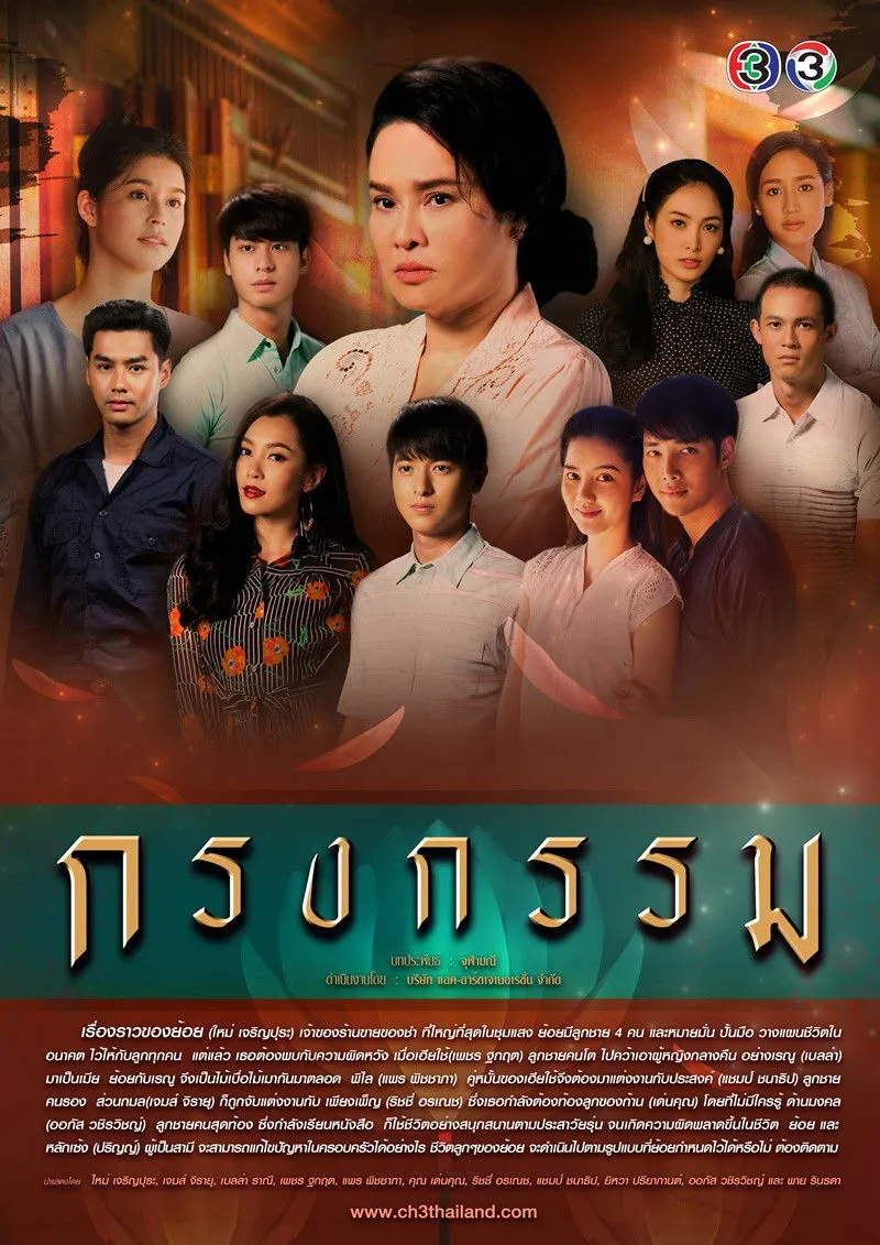 ซีรีส์ กรงกรรม พากย์ไทย ครบทุกตอน คมชัด HD