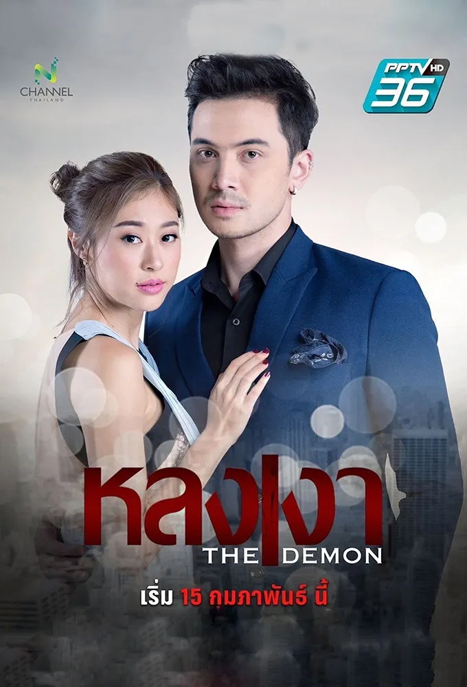 ซีรีส์ หลงเงา พากย์ไทย ครบทุกตอน คมชัด HD