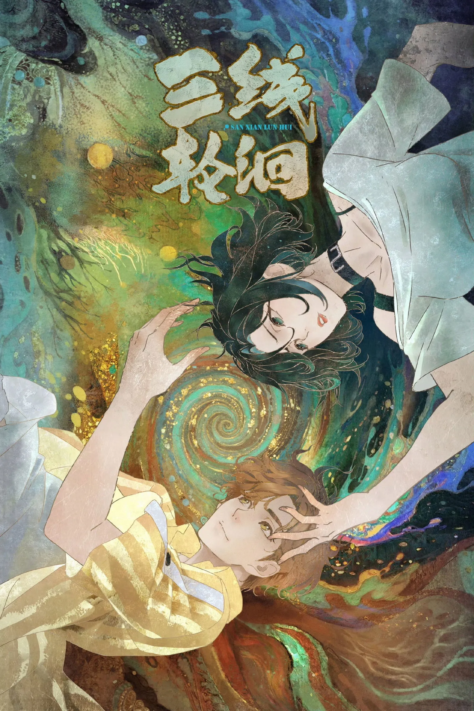 ซีรีส์ ปริศนาลับใต้วารี ซับไทย ครบทุกตอน คมชัด HD