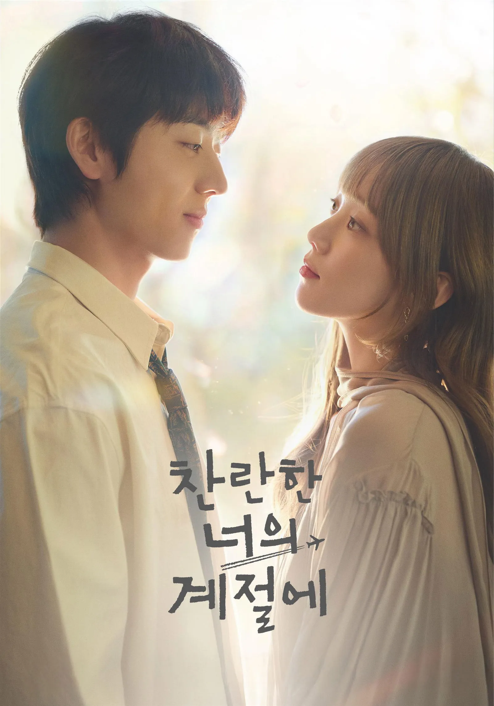 ซีรีส์ In Your Radiant Season ซับไทย ครบทุกตอน คมชัด HD