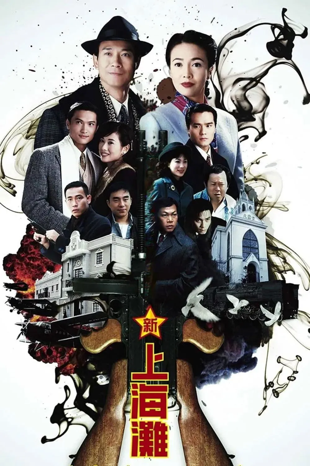 ซีรีส์ ก๊อตฟาเธอร์แห่งเซี่ยงไฮ้ ซับไทย ครบทุกตอน คมชัด HD