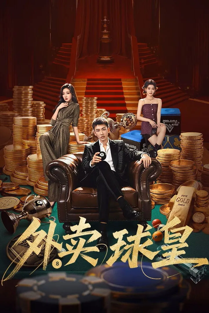 ซีรีส์ Rack 'n' Roll Delivery ซับไทย ครบทุกตอน คมชัด HD