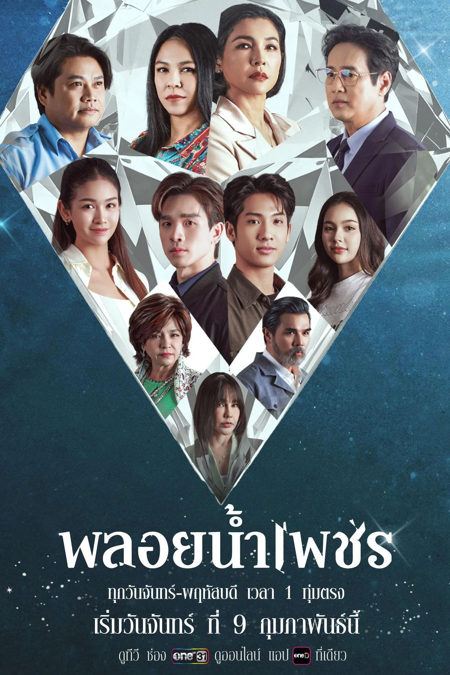 ซีรีส์ พลอยน้ำเพชร พากย์ไทย ครบทุกตอน คมชัด HD