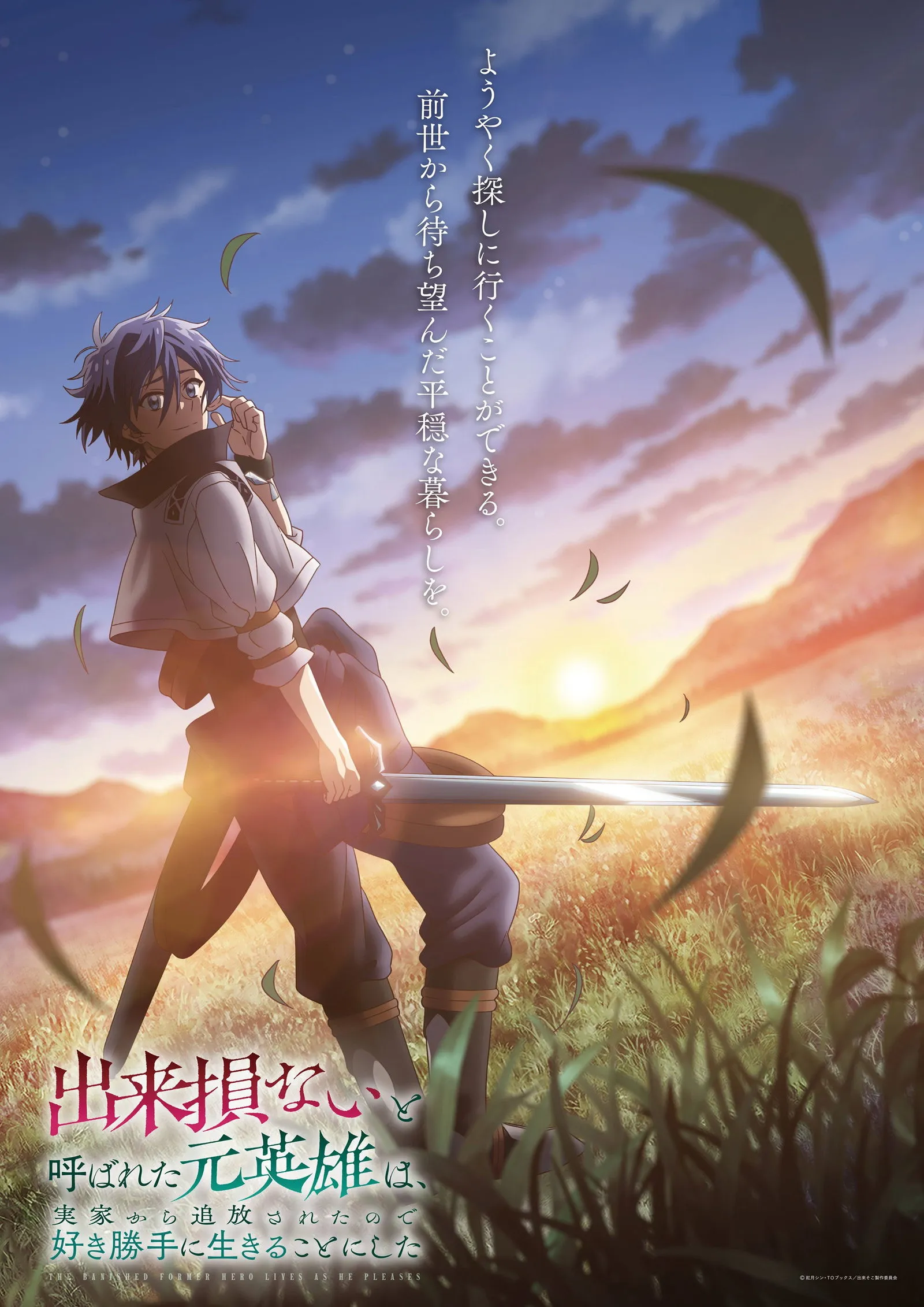 ซีรีส์ The Banished Former Hero Lives as He Pleases ซับไทย ครบทุกตอน คมชัด HD
