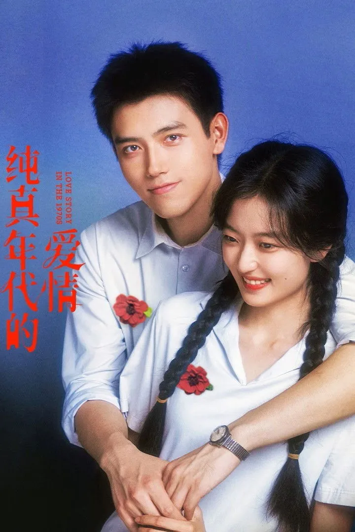 ซีรีส์ พึ่งพารักพักพิงฝัน ซับไทย ครบทุกตอน คมชัด HD