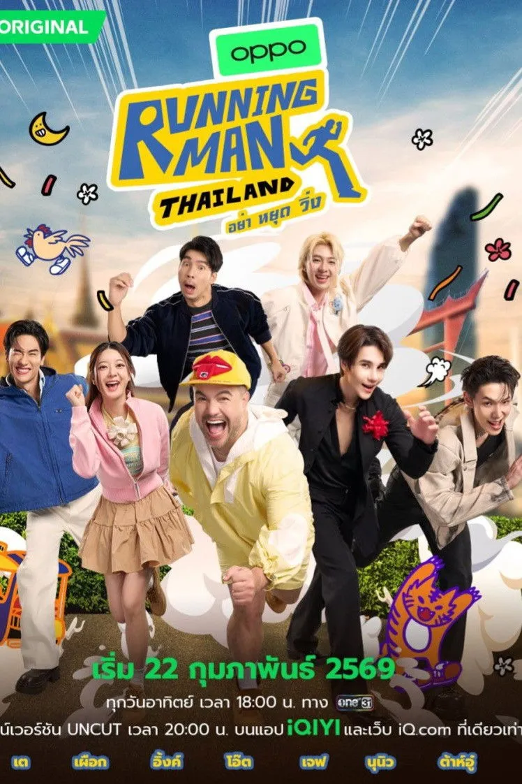 ซีรีส์ Running Man Thailand อย่า หยุด วิ่ง พากย์ไทย ครบทุกตอน คมชัด HD