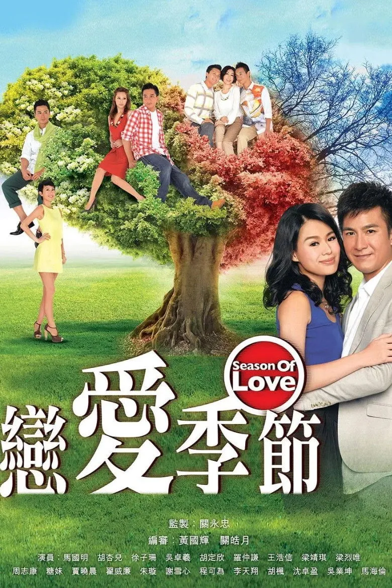 ซีรีส์ นิยามรักต่างฤดู ซับไทย ครบทุกตอน คมชัด HD