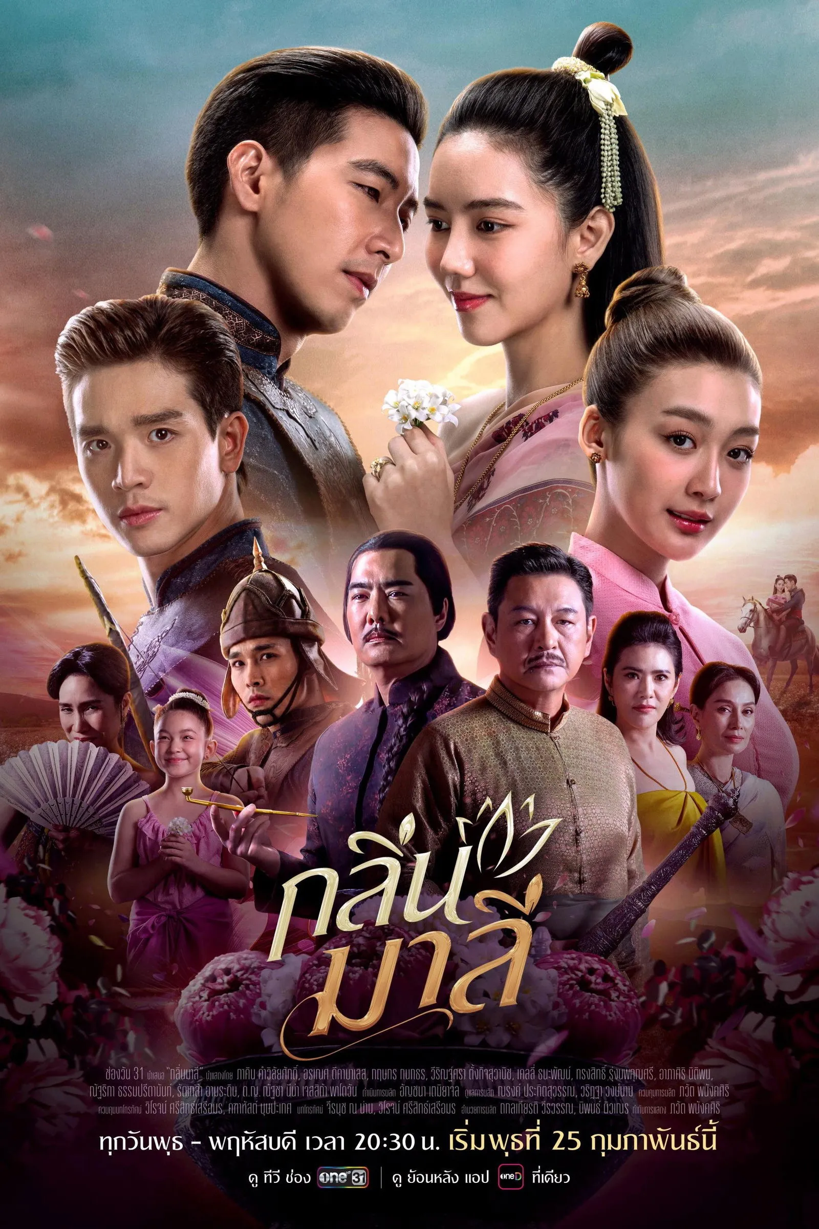 ซีรีส์ กลิ่นมาลี พากย์ไทย ครบทุกตอน คมชัด HD