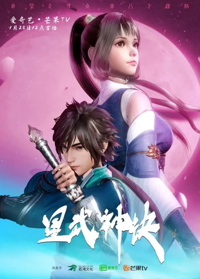 ซีรีส์ Astral Sutra ซับไทย ครบทุกตอน คมชัด HD