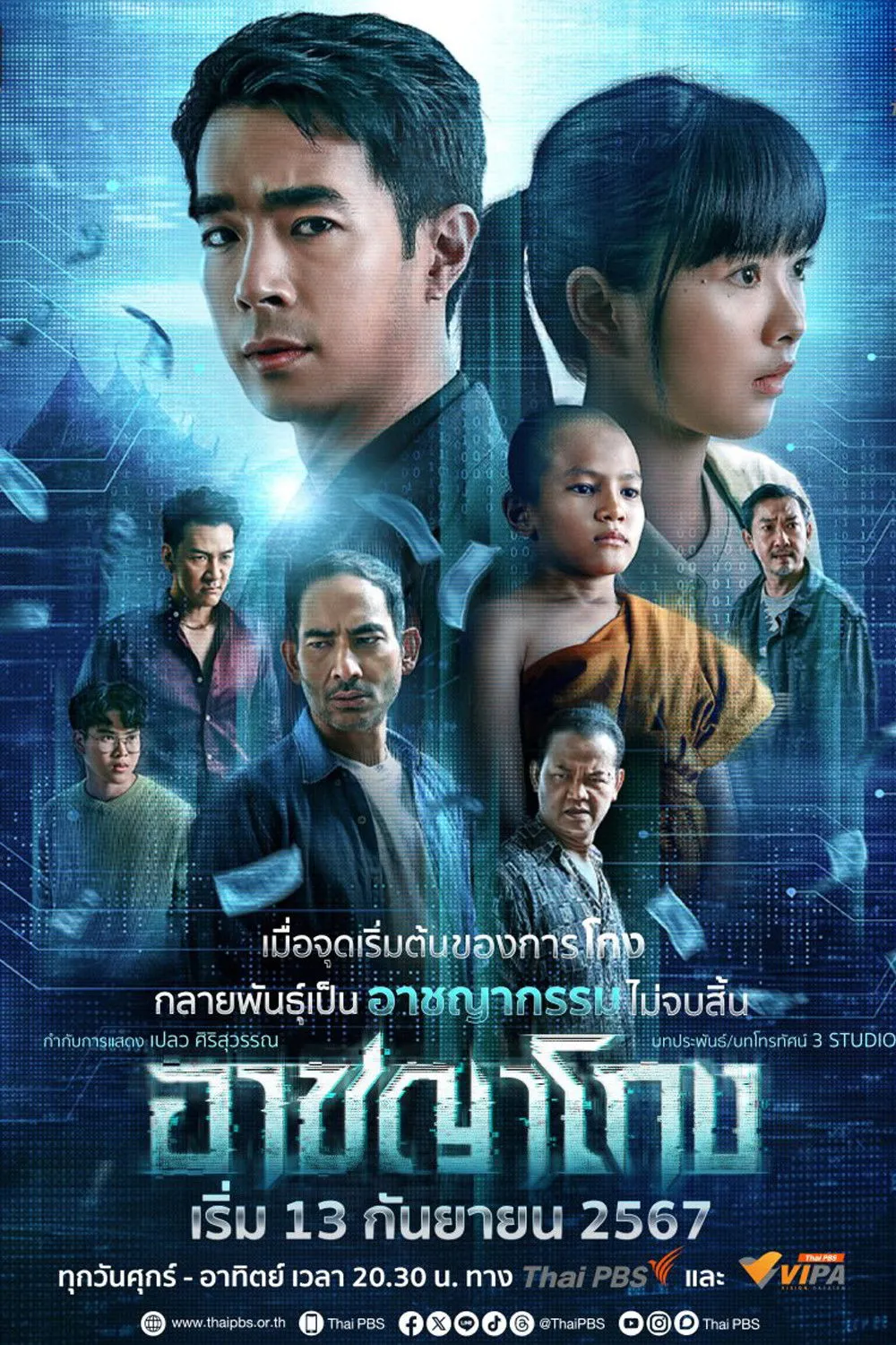 ซีรีส์ อาชญาโกง พากย์ไทย ครบทุกตอน คมชัด HD