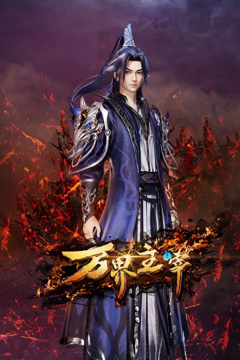 ซีรีส์ Lord of All Worlds ซับไทย ครบทุกตอน คมชัด HD