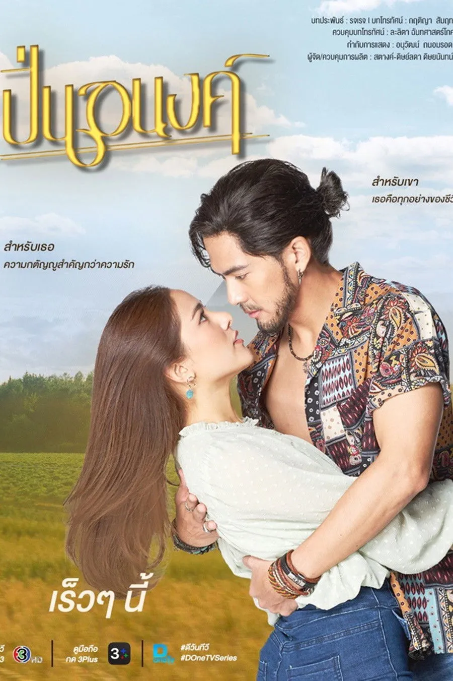 ซีรีส์ ปิ่นอนงค์ พากย์ไทย ครบทุกตอน คมชัด HD