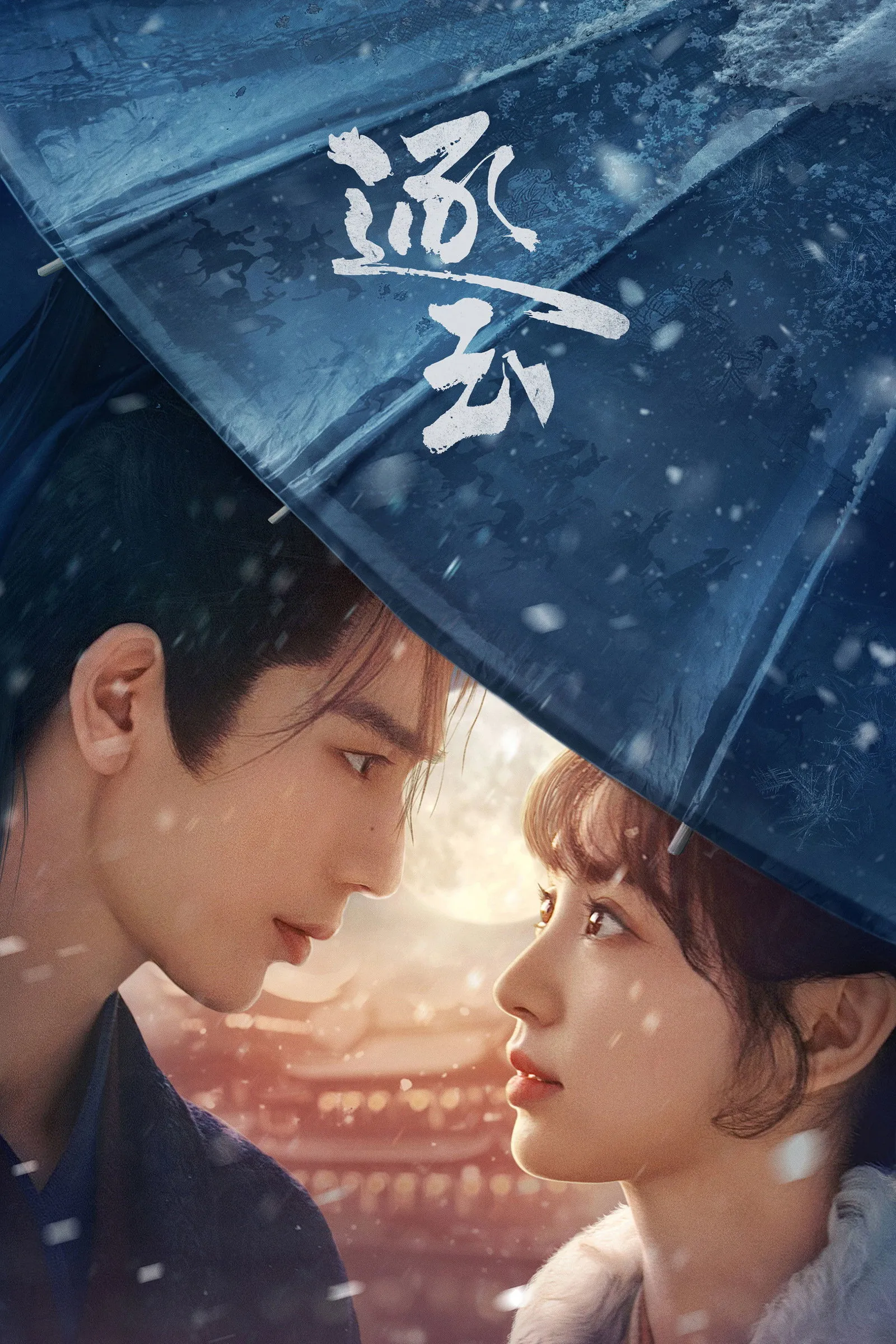 ซีรีส์ ล่าหยก พากย์ไทย ครบทุกตอน คมชัด HD