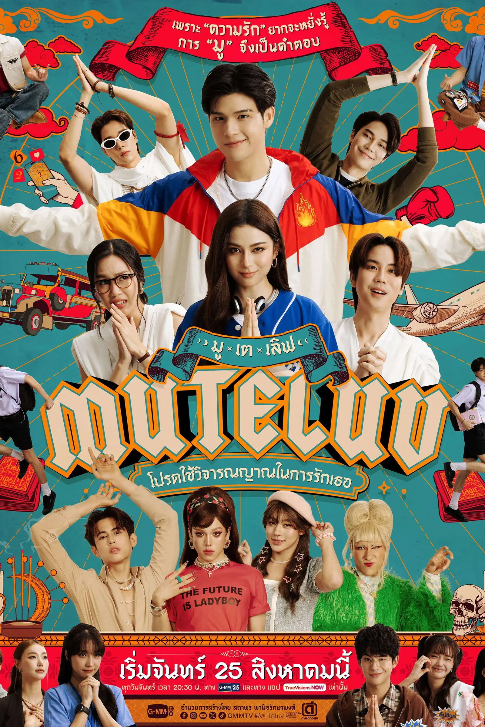 ซีรีส์ โปรดใช้วิจารณญาณในการรักเธอ พากย์ไทย ครบทุกตอน คมชัด HD