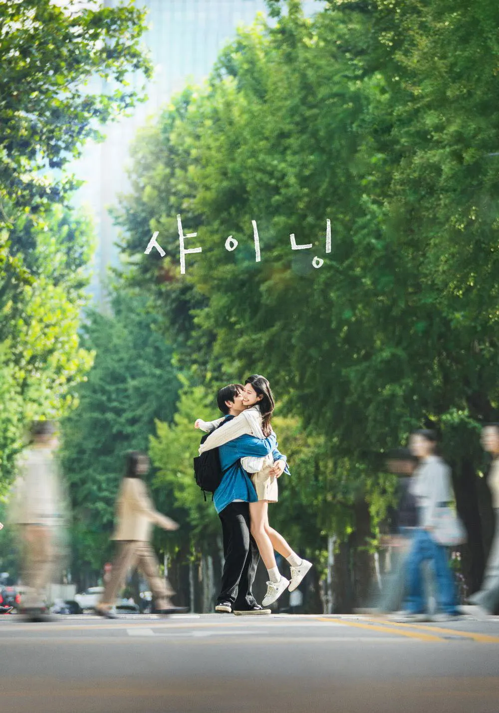 ซีรีส์ เธอคือแสงส่องใจ ซับไทย ครบทุกตอน คมชัด HD