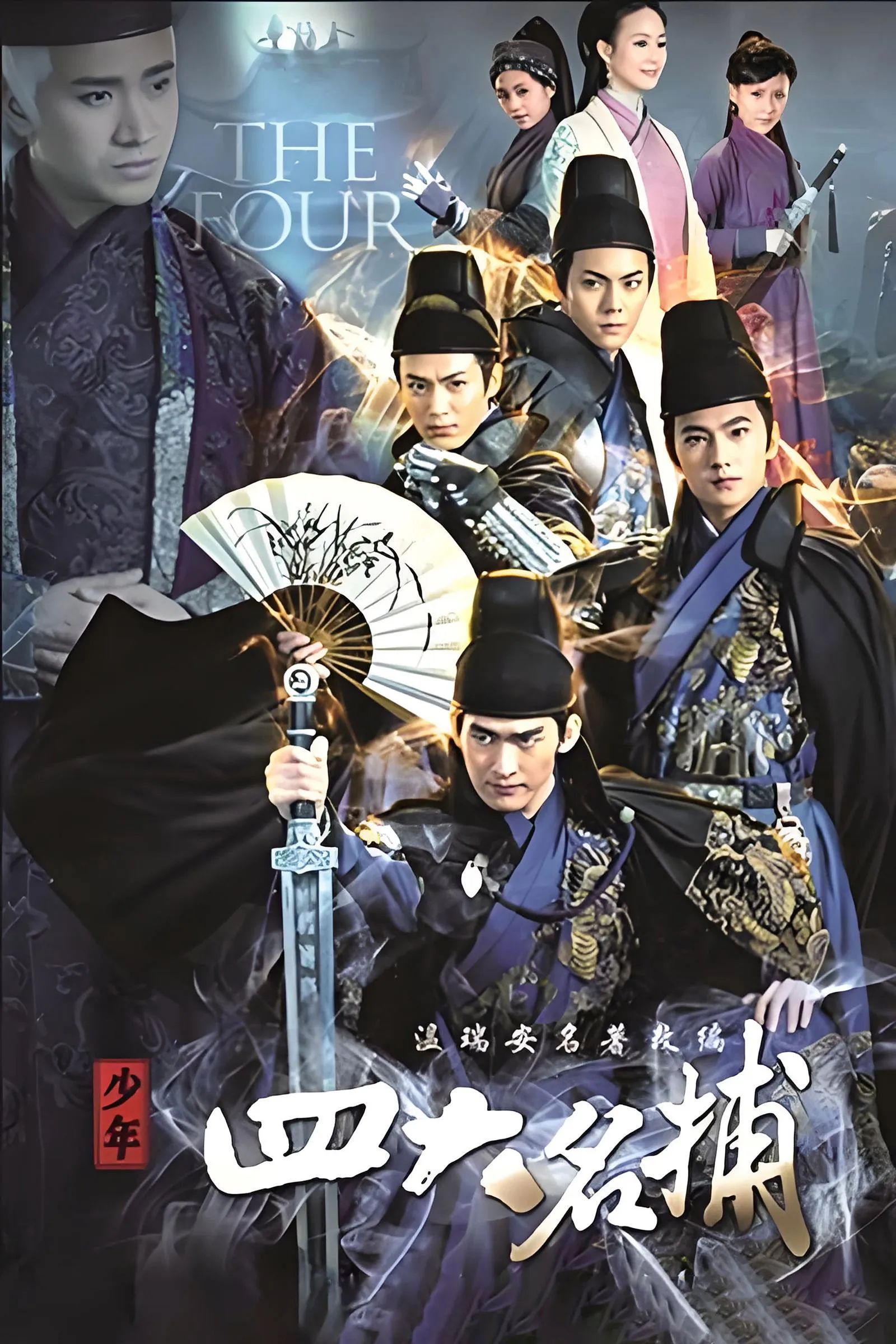 ซีรีส์ 4 พยัคฆ์ มือปราบพญายม ซับไทย ครบทุกตอน คมชัด HD