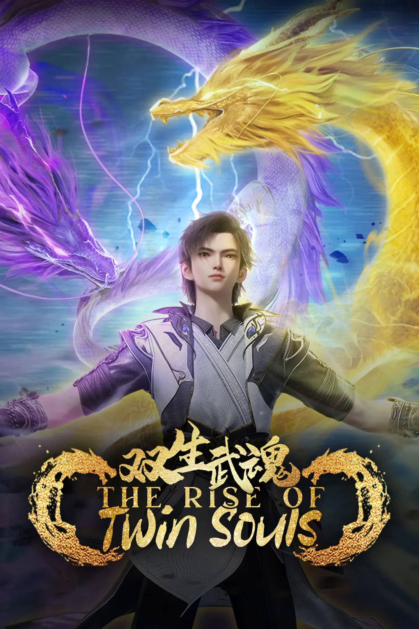 ซีรีส์ วิญญาณยุทธ์สะท้านภพ ซับไทย ครบทุกตอน คมชัด HD