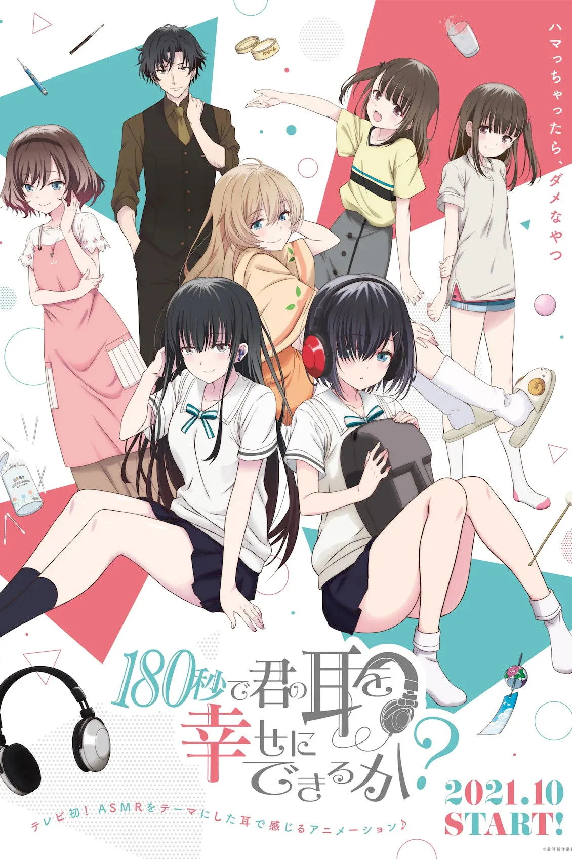 ซีรีส์ Can I Make Your Ears Happy in 180 Seconds? ซับไทย ครบทุกตอน คมชัด HD