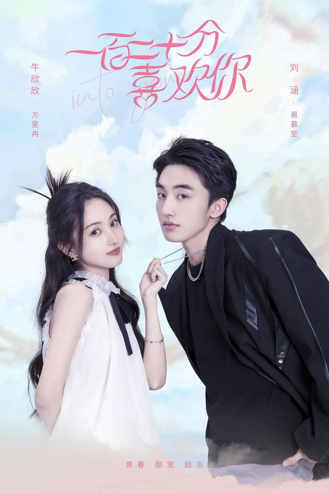 ซีรีส์ Into You ซับไทย ครบทุกตอน คมชัด HD