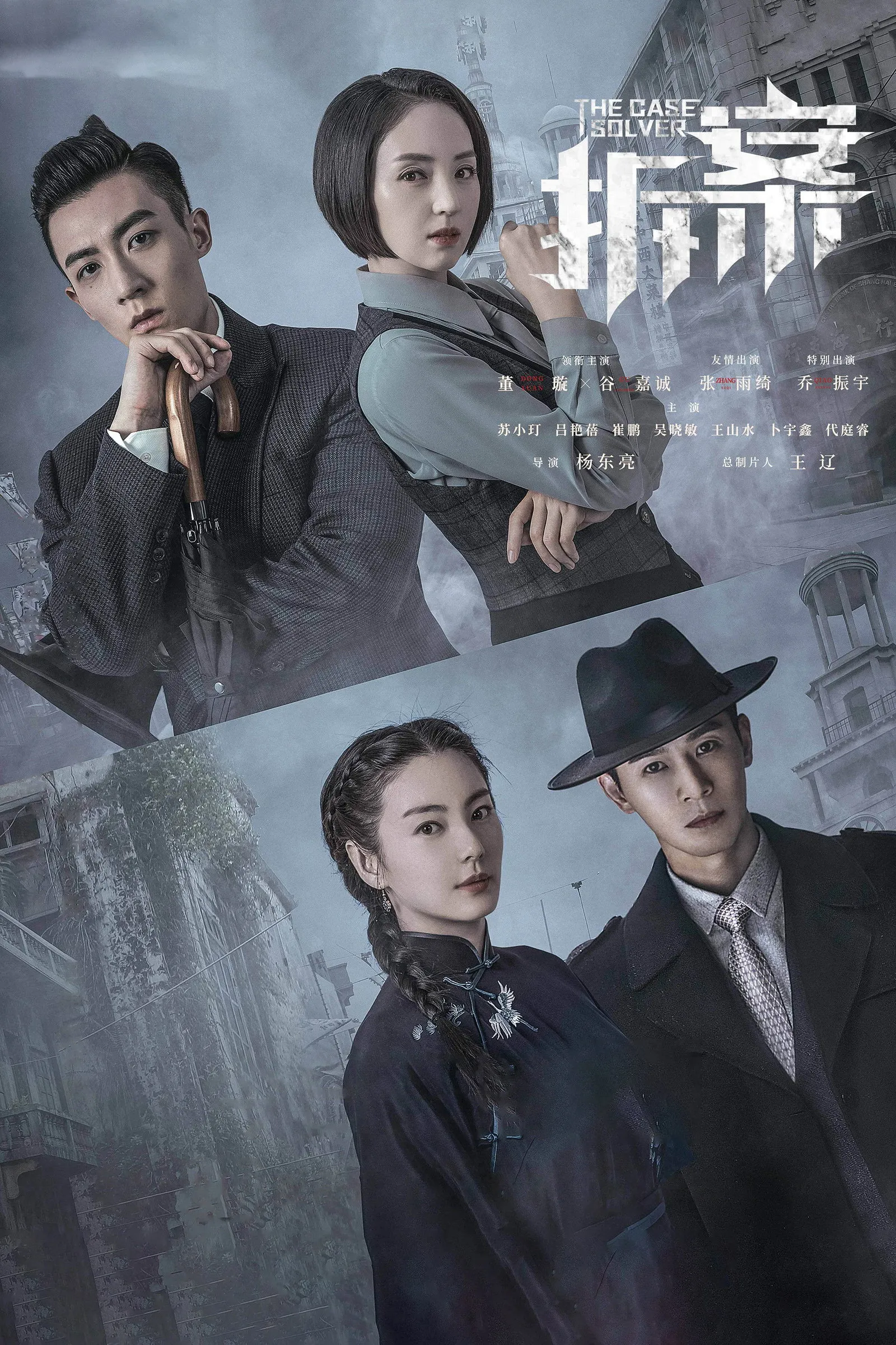 ซีรีส์ The Case Solver ซับไทย ครบทุกตอน คมชัด HD