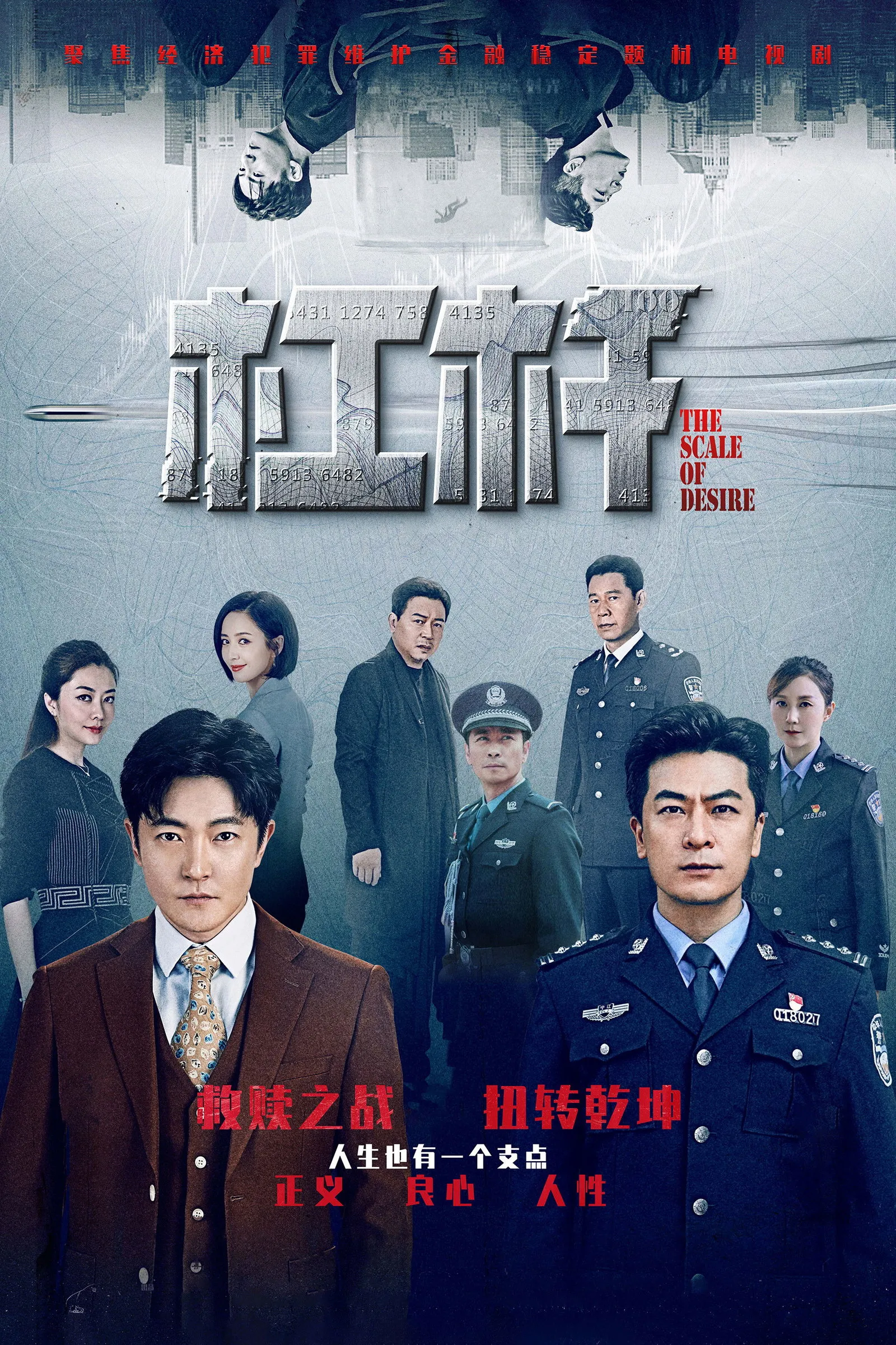 ซีรีส์ The Scale of Desire ซับไทย ครบทุกตอน คมชัด HD