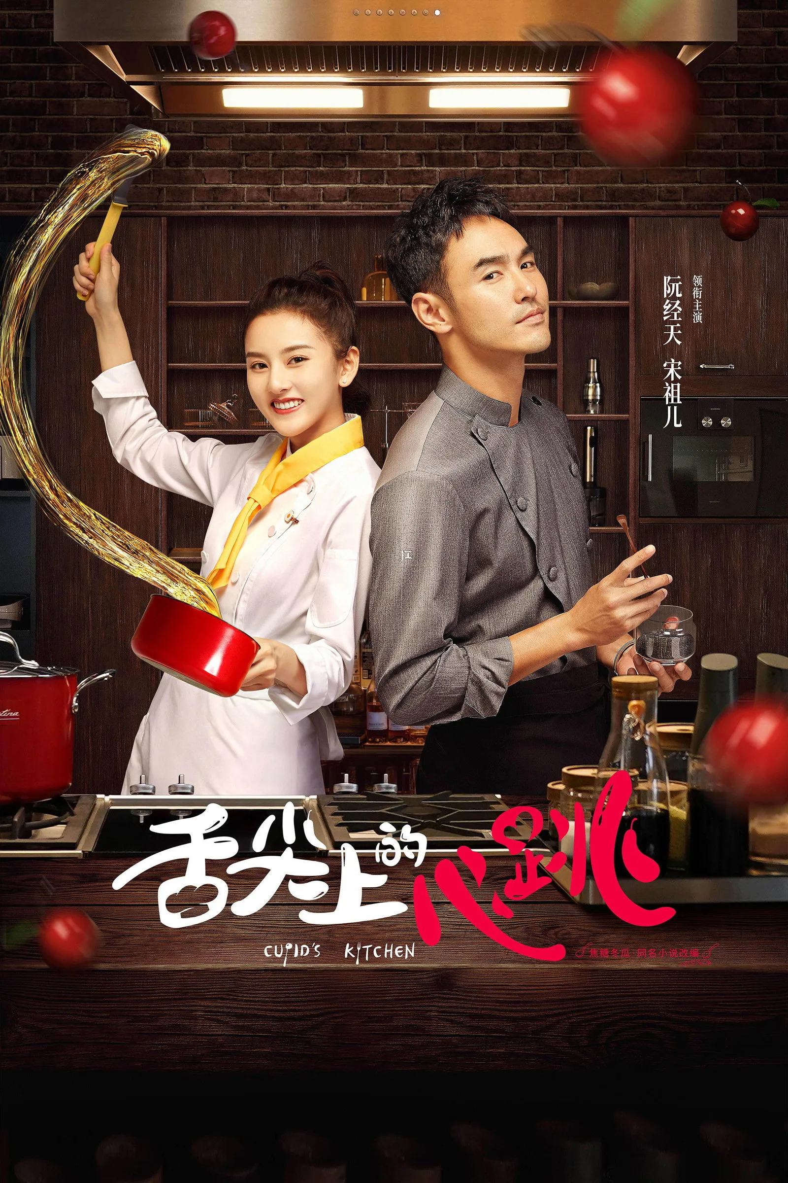 ซีรีส์ Cupid's Kitchen ซับไทย ครบทุกตอน คมชัด HD