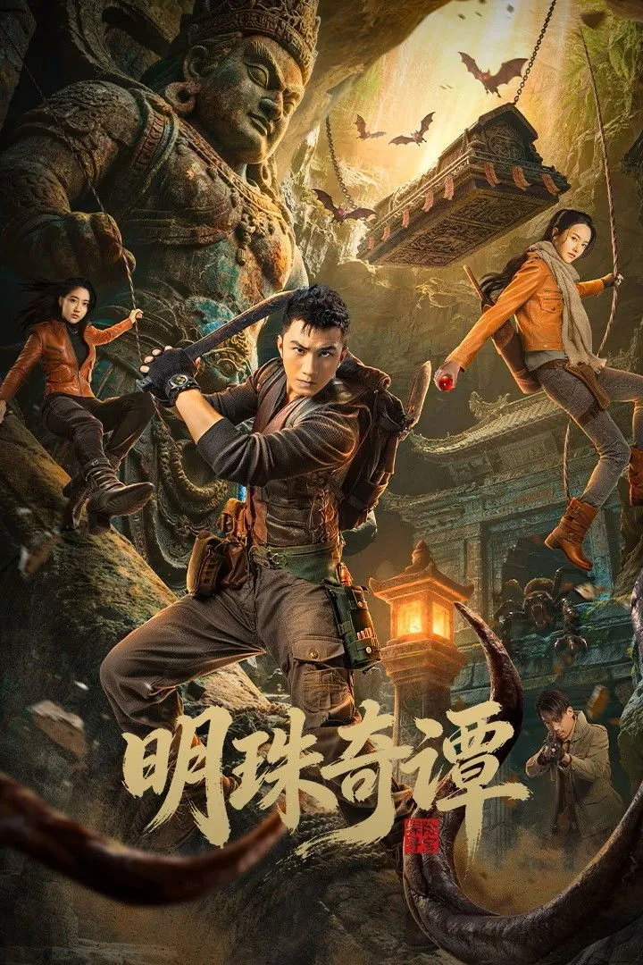 ซีรีส์ ตำนานไข่มุกพิศวง ซับไทย ครบทุกตอน คมชัด HD