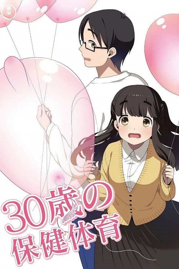 ซีรีส์ A Thirty-Year Old's Health and Physical Education ซับไทย ครบทุกตอน คมชัด HD
