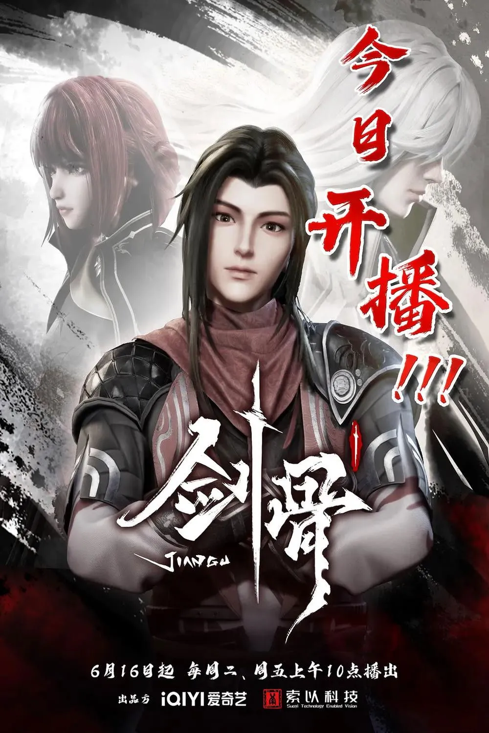 ซีรีส์ แก่นกระบี่ ซับไทย ครบทุกตอน คมชัด HD