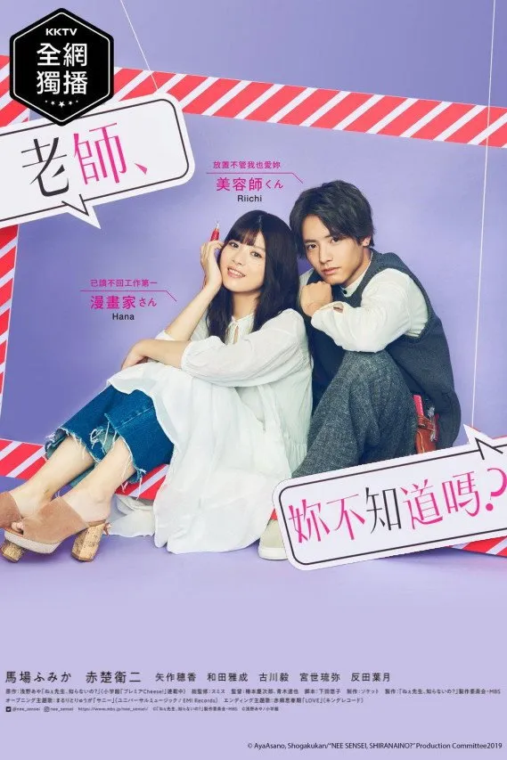 ซีรีส์ อาจารย์รู้มั้ย ใครรักอาจารย์ ซับไทย ครบทุกตอน คมชัด HD
