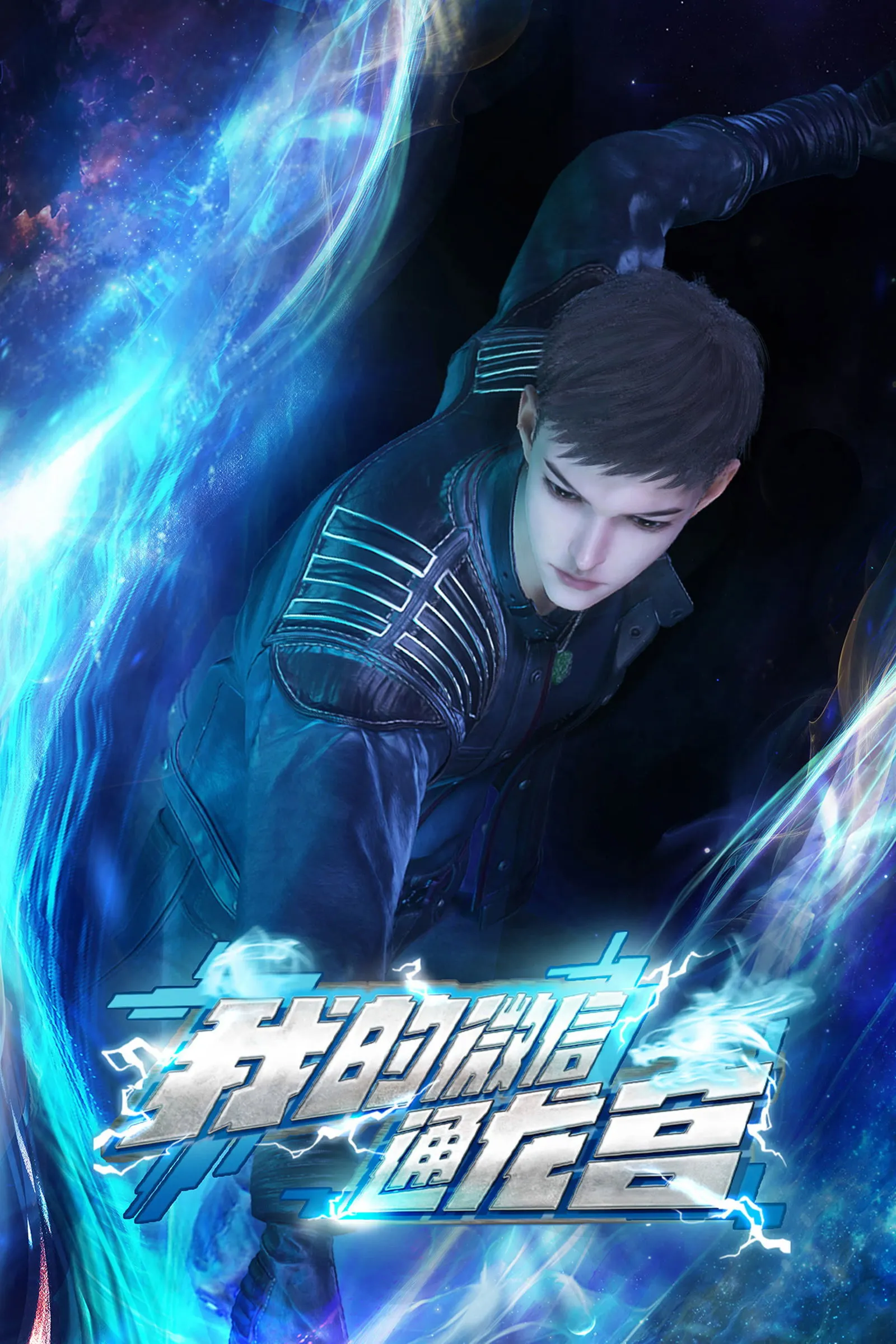 ซีรีส์ My WeChat Trought Dragon Palace ซับไทย ครบทุกตอน คมชัด HD