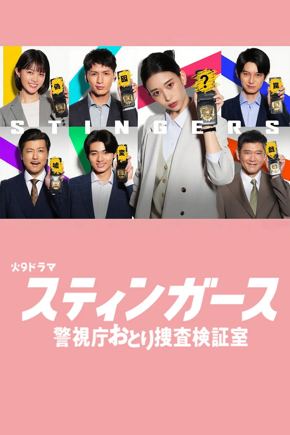 ซีรีส์ สติงเกอร์ส: หน่วยลับจับวายร้าย พากย์ไทย ครบทุกตอน คมชัด HD