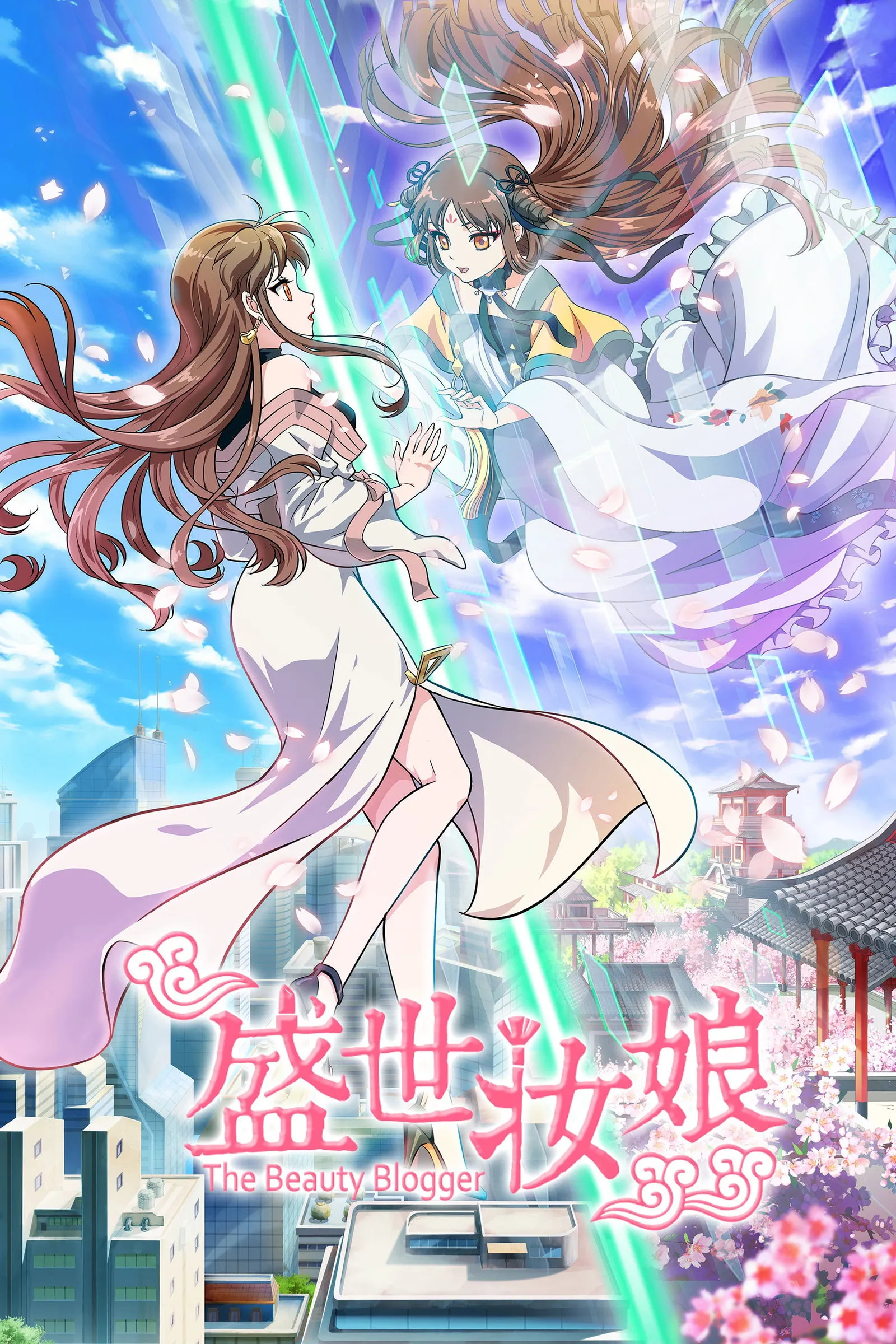 ซีรีส์ บล็อกเกอร์สาวทะลุมิติ ซับไทย ครบทุกตอน คมชัด HD