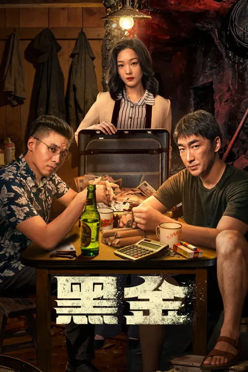 ซีรีส์ The Dark Gold ซับไทย ครบทุกตอน คมชัด HD