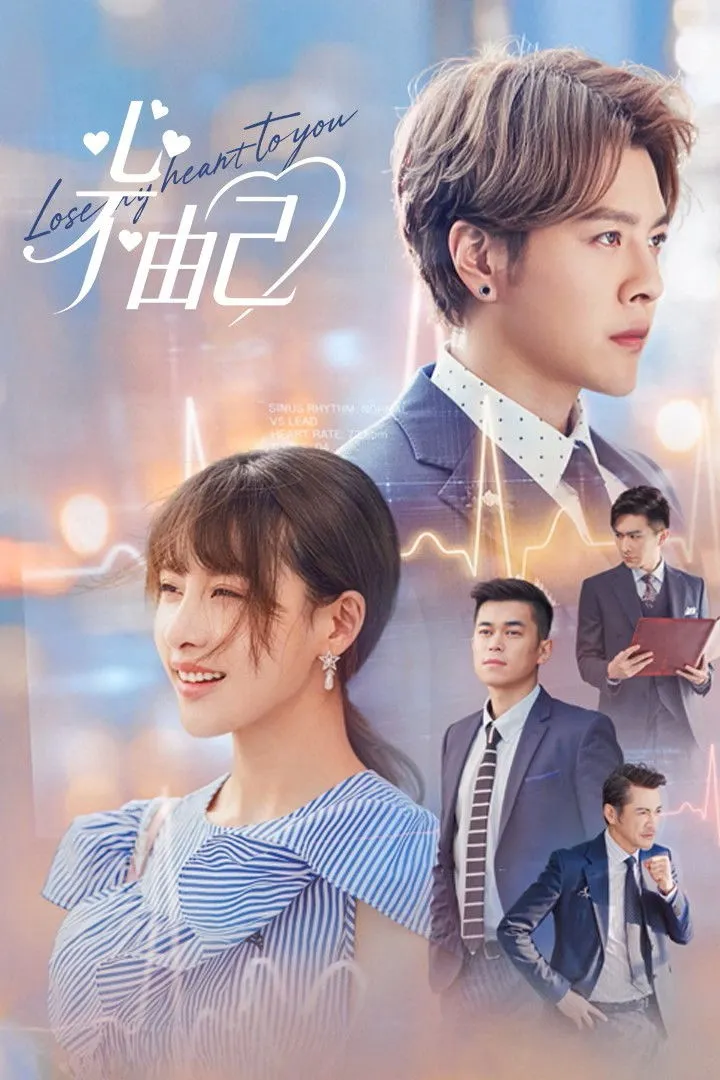 ซีรีส์ Lose My Heart to You ซับไทย ครบทุกตอน คมชัด HD