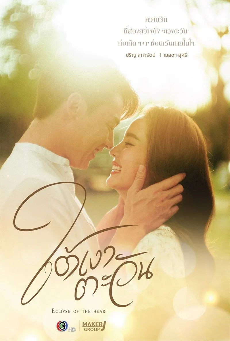 ซีรีส์ ใต้เงาตะวัน พากย์ไทย ครบทุกตอน คมชัด HD