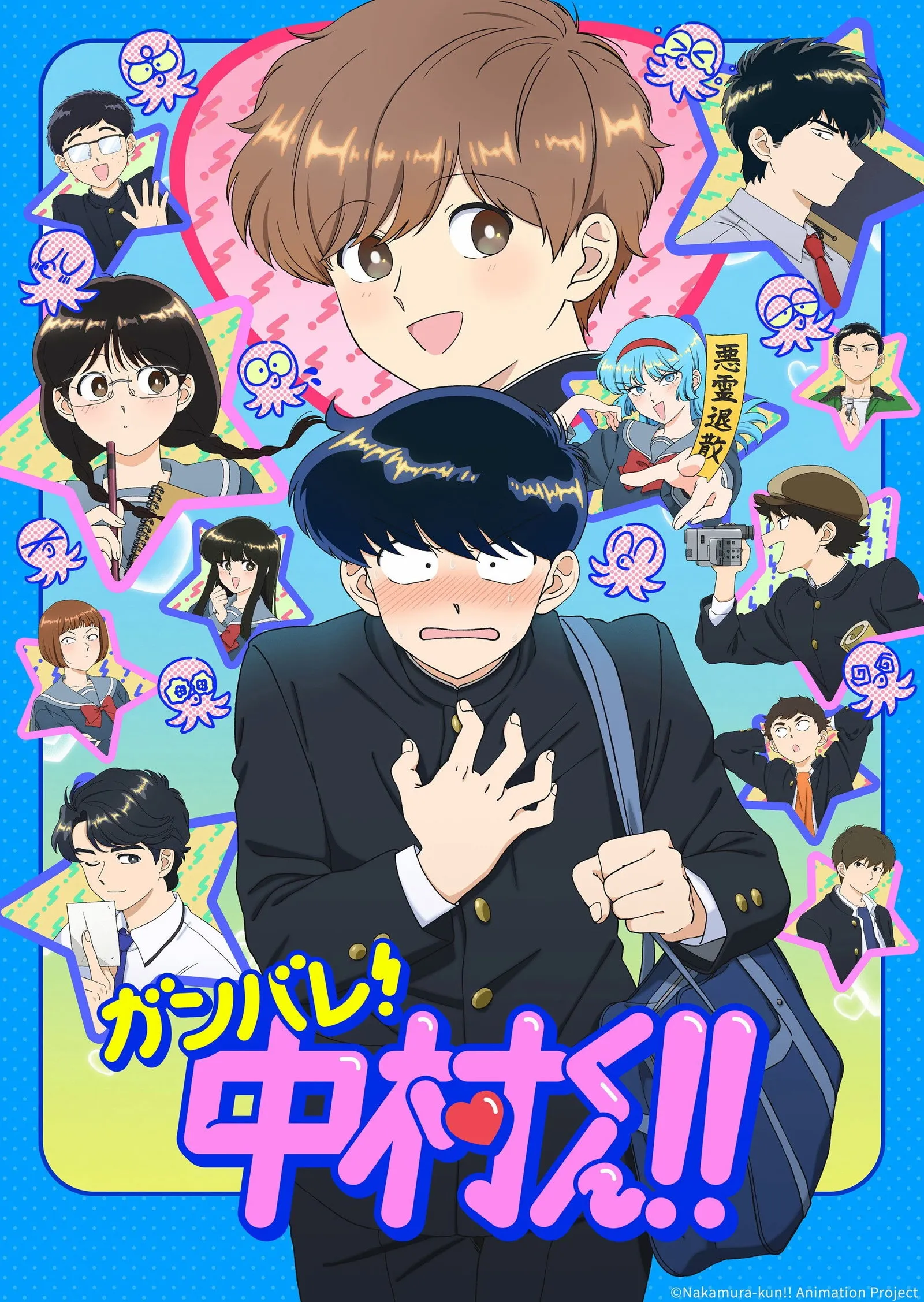 ซีรีส์ พยายามเข้า! นากามุระคุง!! ซับไทย ครบทุกตอน คมชัด HD