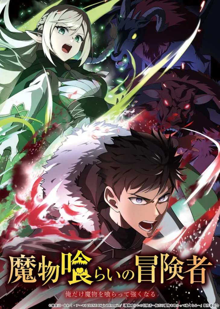 ซีรีส์ มอนสเตอร์ อีทเตอร์ ซับไทย ครบทุกตอน คมชัด HD