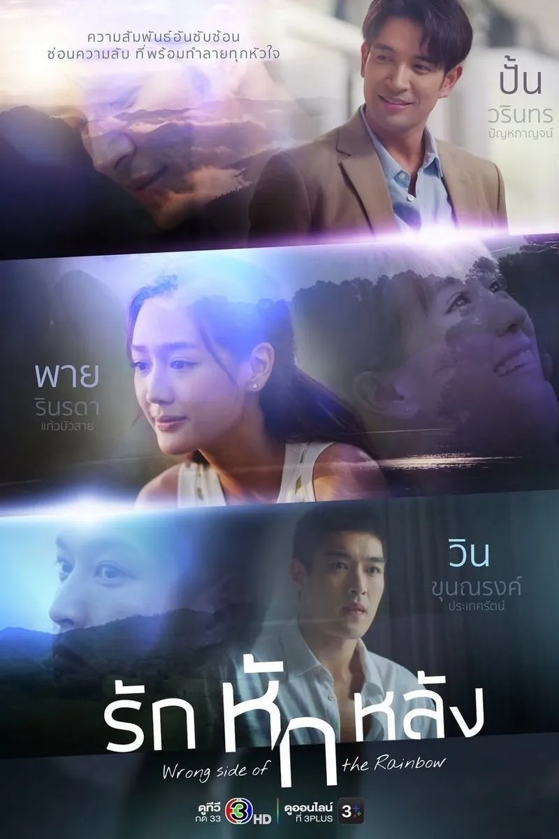 ซีรีส์ รักหักหลัง พากย์ไทย ครบทุกตอน คมชัด HD