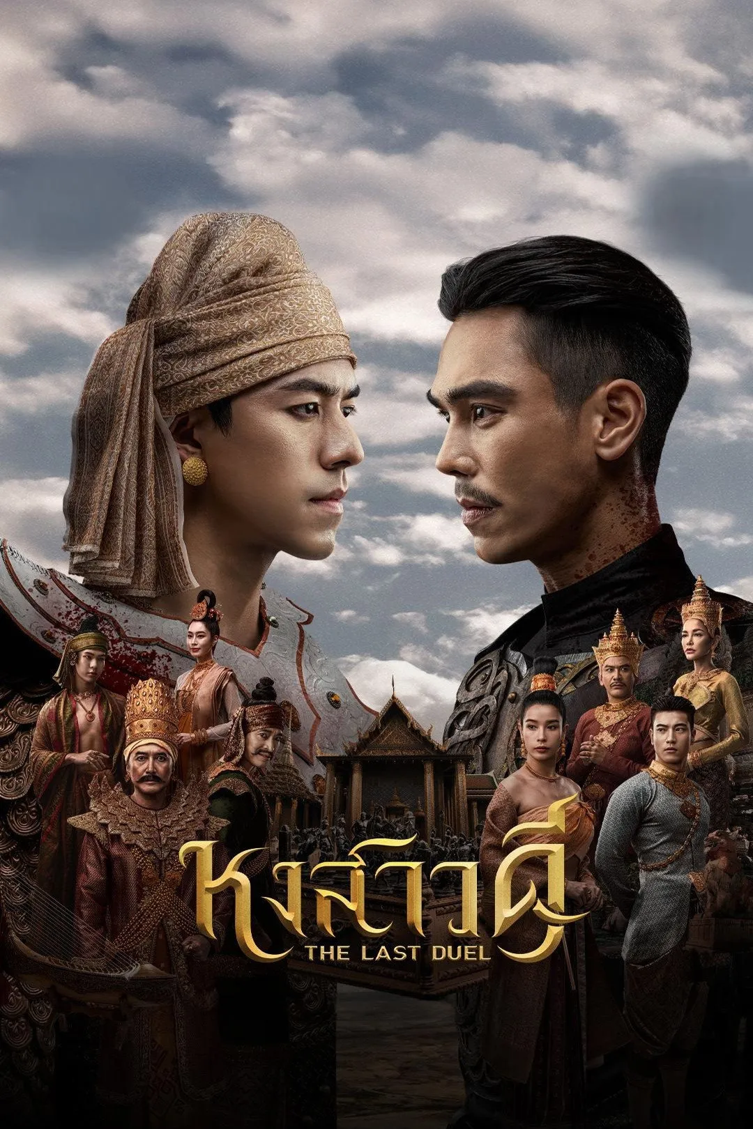 ซีรีส์ หงสาวดี พากย์ไทย ครบทุกตอน คมชัด HD