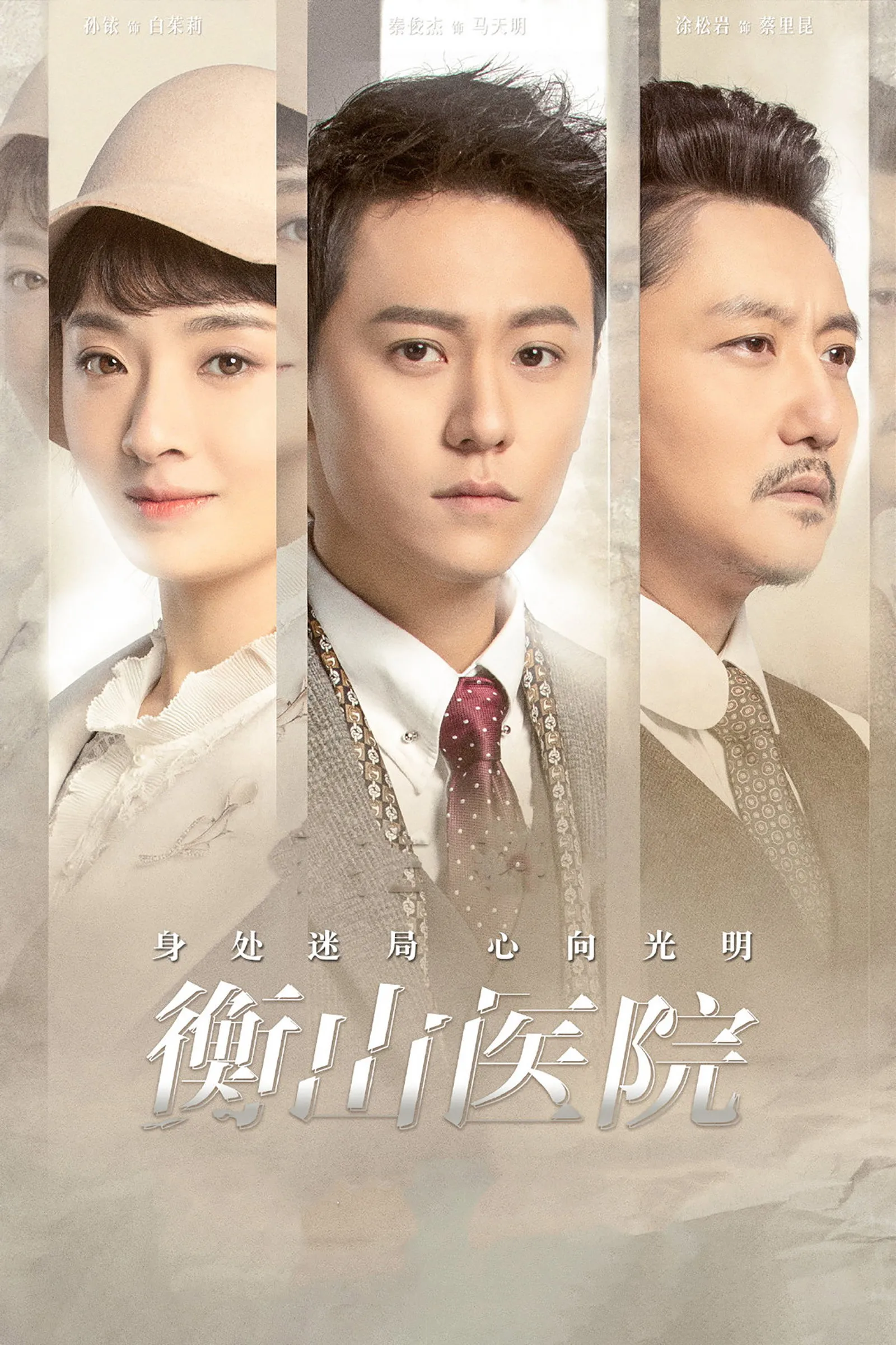 ซีรีส์ Hengshan Hospital ซับไทย ครบทุกตอน คมชัด HD