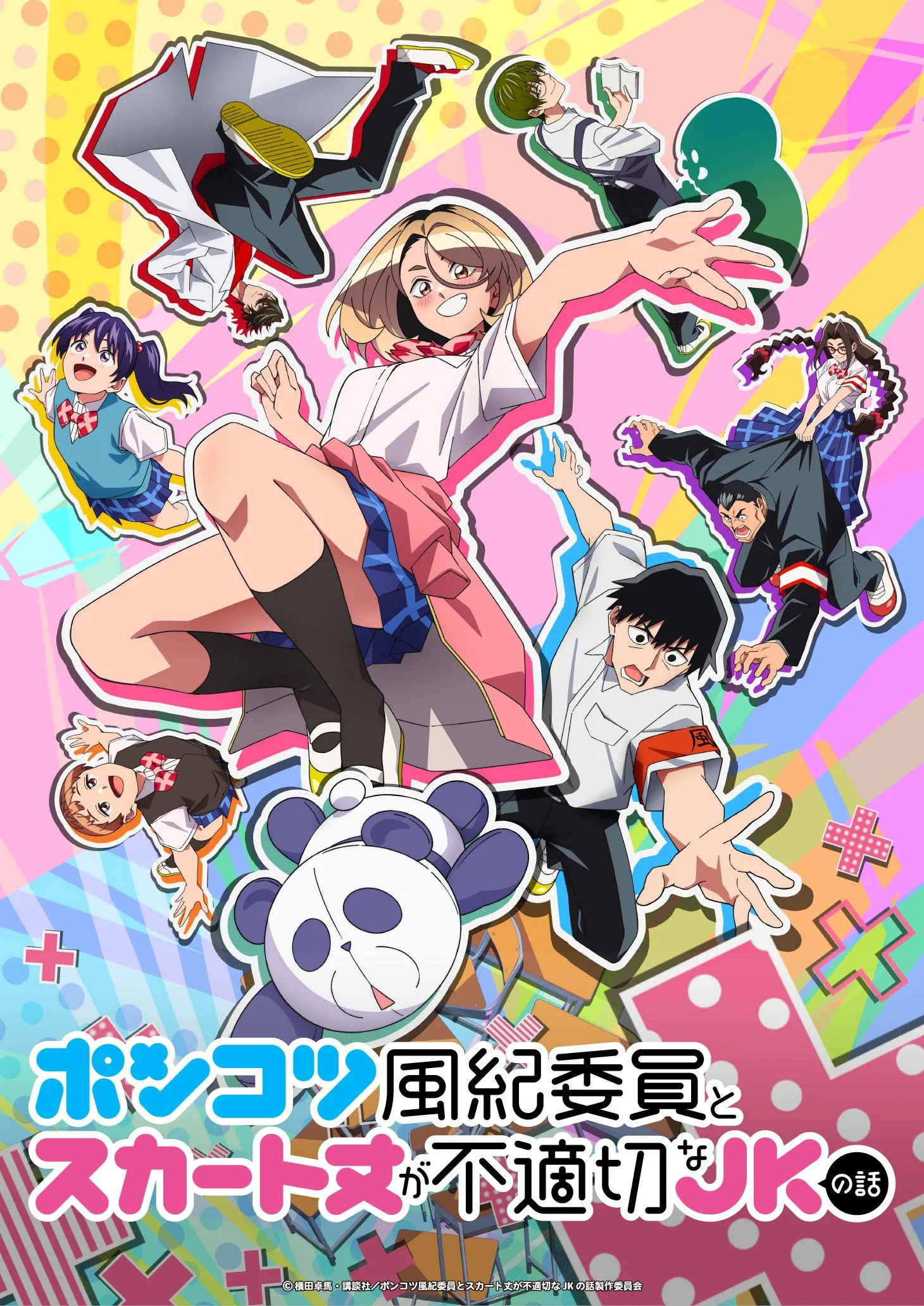 ซีรีส์ The Klutzy Class Monitor and the Girl with the Short Skirt ซับไทย ครบทุกตอน คมชัด HD
